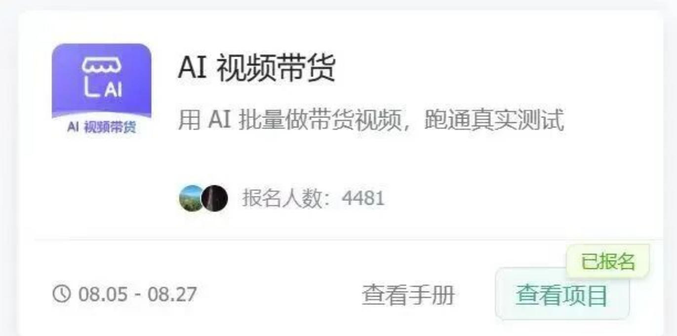 图片[2]-AI图书短视频带货SOP实战教学，手把手带你跑通AI带货掘金之路，高客单高佣金，带货形式多元，轻松月入1W+-我爱项目网