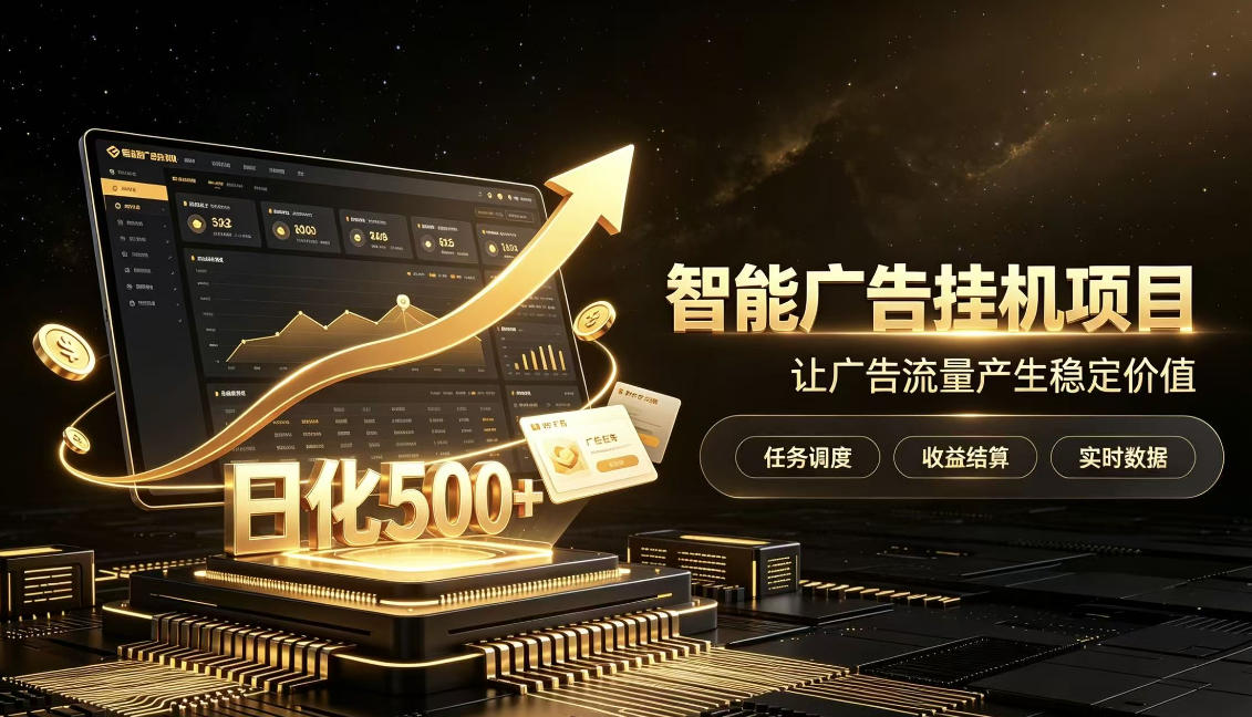 稀缺宝藏项目公开招募,低风险把握月入过万良机,无需复杂基础,上手简单【揭秘】-我爱项目网