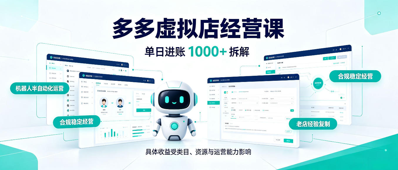 日入1000+的拼多多虚拟小店，AI+机器人实现半自动店铺，新人轻松上手【揭秘】-我爱项目网