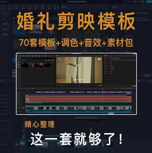 图片[2]-付费购买素材来了！72套高端剪映婚礼模板合集，支持Win和Mac系统使用，导入简单，附预览视频-我爱项目网