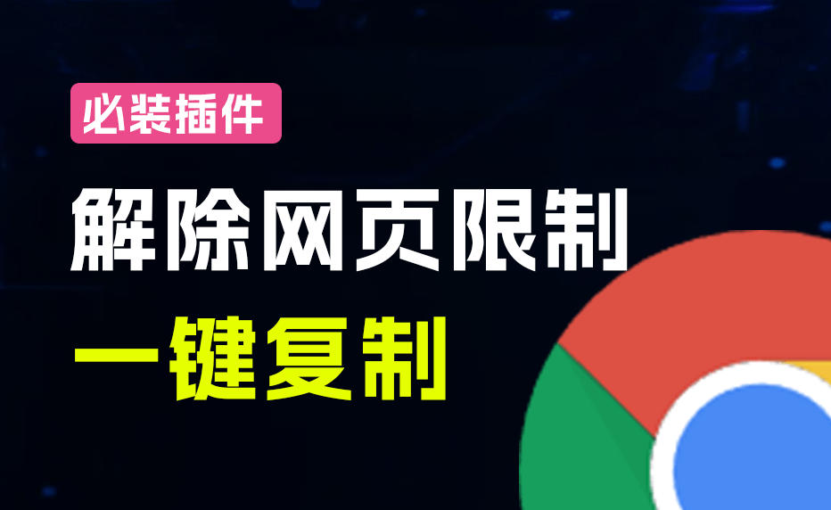 图片[2]-轻松解除网页所有复制限制！必装级宝藏浏览器拓展，一键全能复制各大网页内容，完全免费SmartCopy-我爱项目网