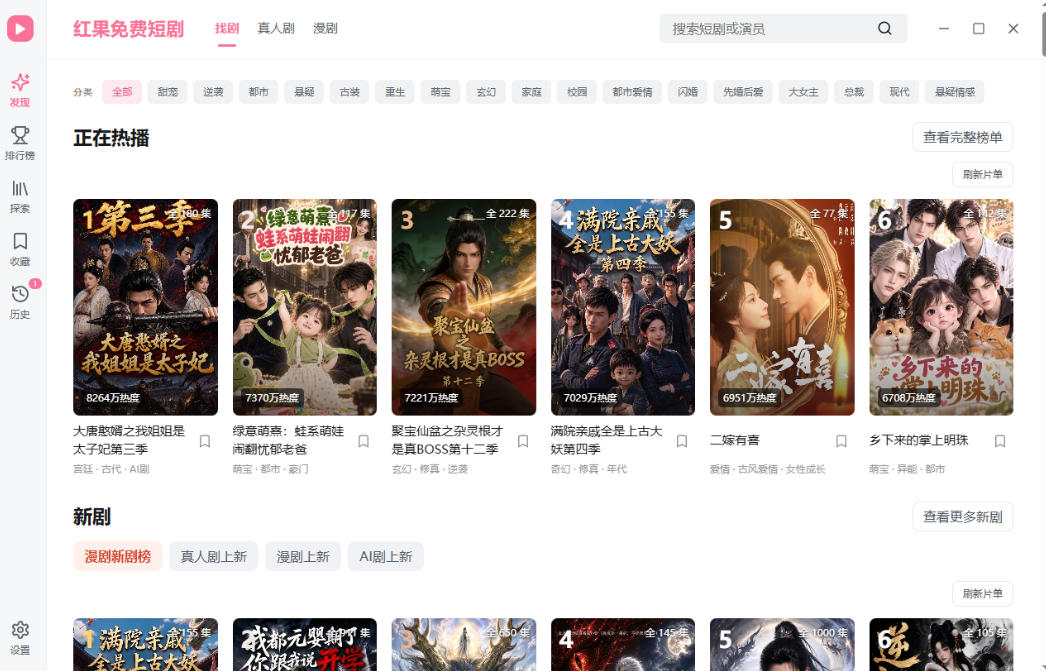 图片[2]-手机看短剧费眼？电脑版红果短剧来了，完全免费、画质高、资源全-我爱项目网