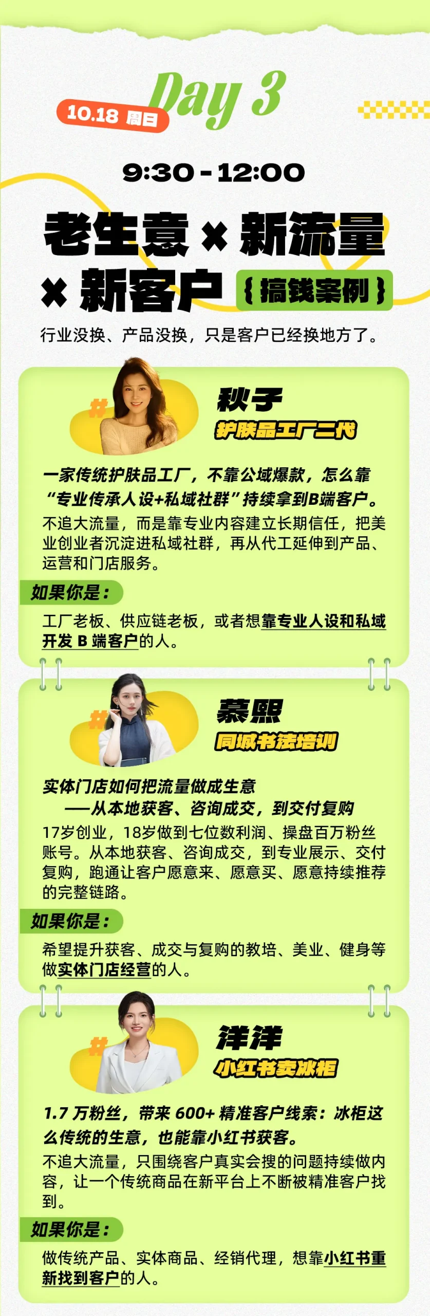 图片[5]-年入百W案例大课深圳，3天拆14门真实賺钱生意，不讲成功史，直接把生意拆开-我爱项目网
