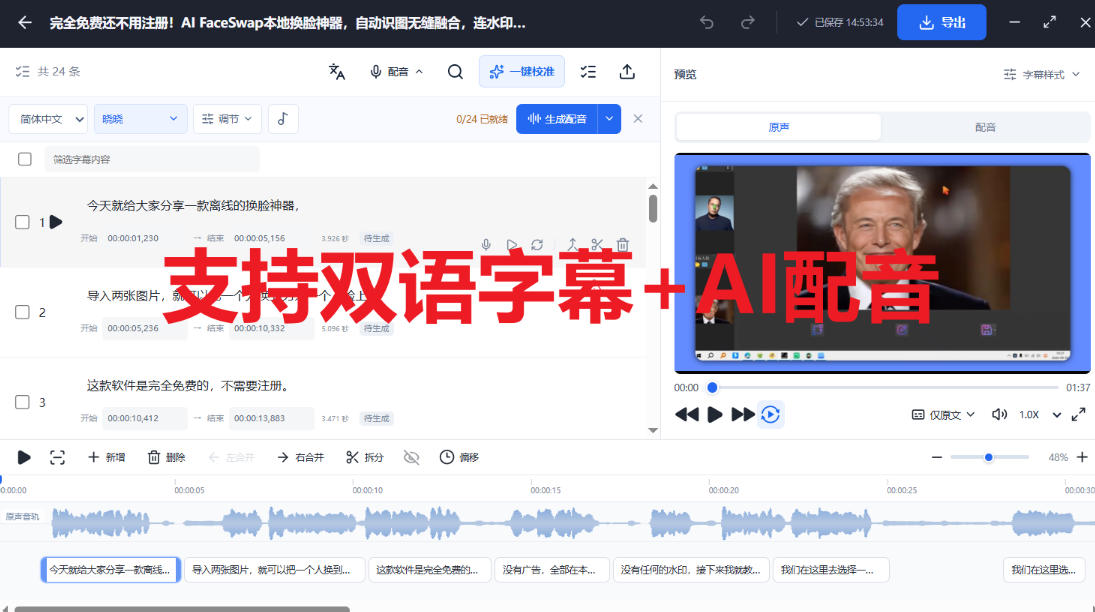 图片[2]-剪映会员功能平替，字幕大师完全免费本地离线，支持自动生成字幕+翻译+Ai配音，Win和Mac都支持！-我爱项目网