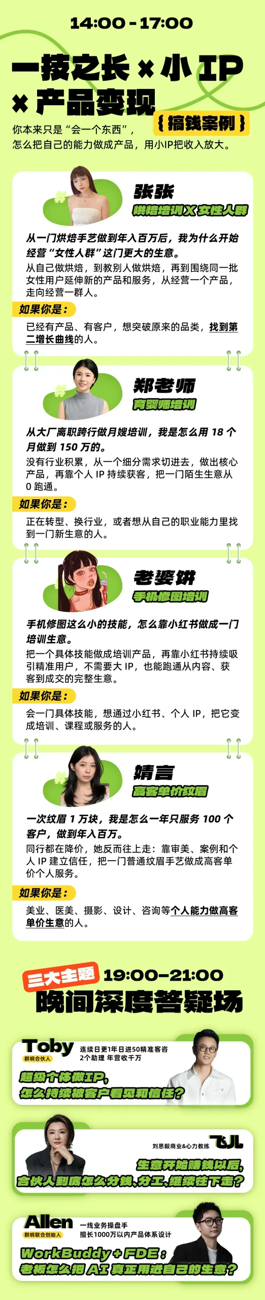 图片[4]-年入百W案例大课深圳，3天拆14门真实賺钱生意，不讲成功史，直接把生意拆开-我爱项目网