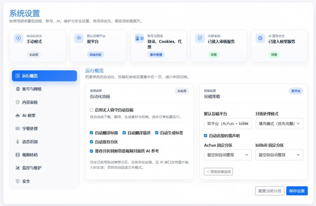 图片[3]-Github上闷声搞事的自动化神器，YouTube视频全流程搬到B站和A站，像发朋友圈一样简单Y2A-Auto-我爱项目网