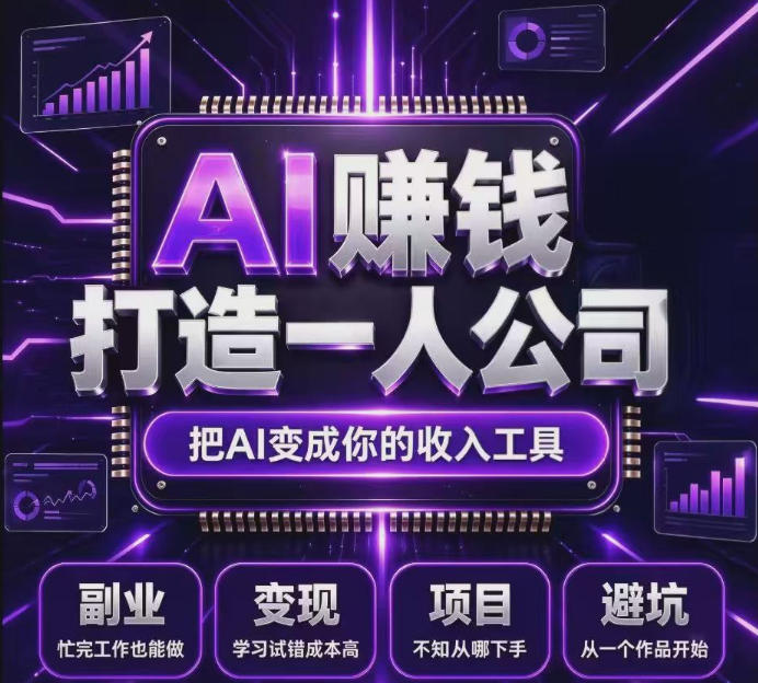 不用摸索试错！依托百度联盟官方正规资源的成熟变现项目，模式长久稳定，零基础就能入局，持续被动收益，适合长期布局【揭秘】-我爱项目网
