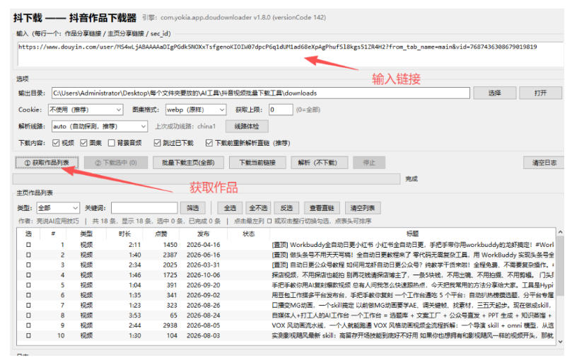 图片[2]-抖音批量视频下载工具，一键下载高清无水印视频，到手就能用-我爱项目网