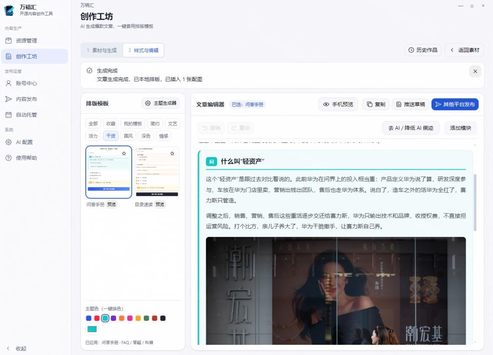图片[3]-全自动抓取全网热点，创作文章并排版，并多平台自动发布！2.5k stars热点写作工具万稿汇AIMedia-我爱项目网