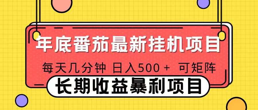 （16742期）2025年最新番茄音乐人挂机项目，每天几分钟，月入1000＋，可矩阵，一台电脑支持多个账号-我爱项目网
