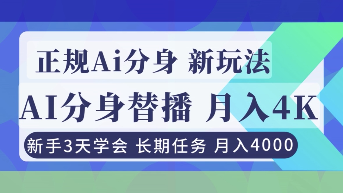 （16993期）正规Ai分身直播，月入4000+，新手3天学会！-我爱项目网