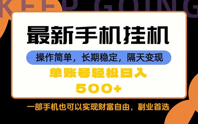 (18433期)随时随地,每天十几分钟,一部手机轻松日入500+,长期稳定-我爱项目网