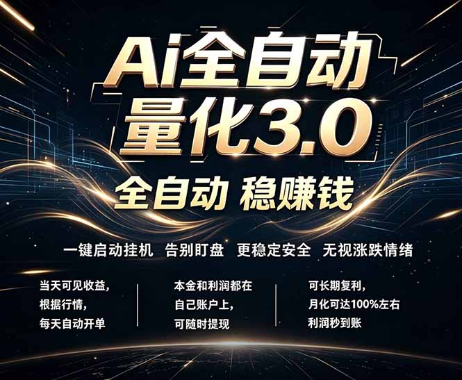 （18663期）EA黄金量化，全天无人值守，24小时不停干，小白轻松操作，日入1000+-我爱项目网