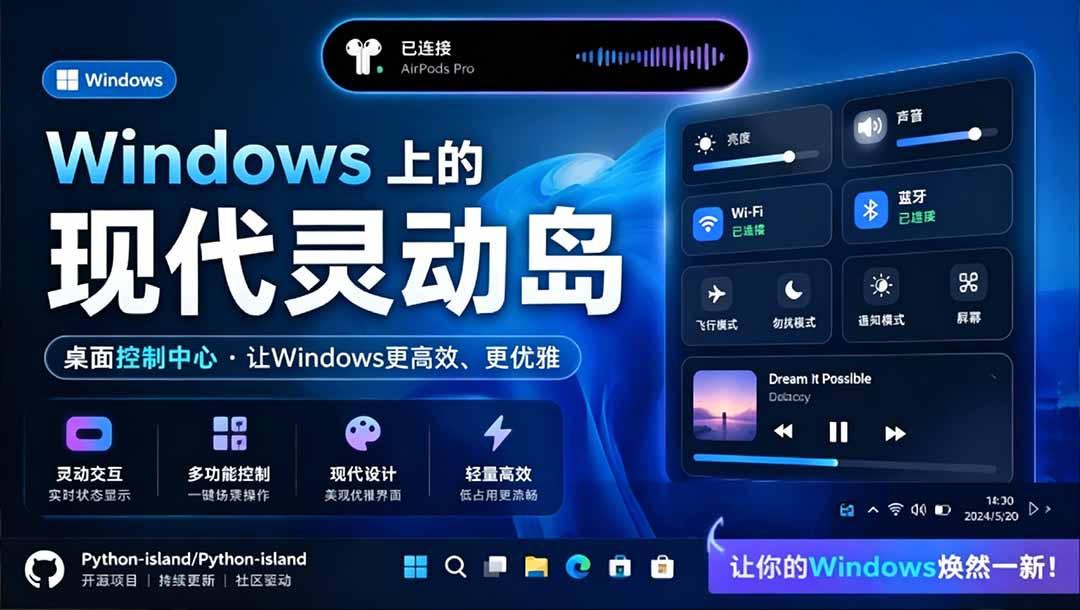 （19104期）Windows也能拥有桌面灵动岛！现代化的系统控制中心，让你的电脑多个黑刘海，PyIsland-我爱项目网