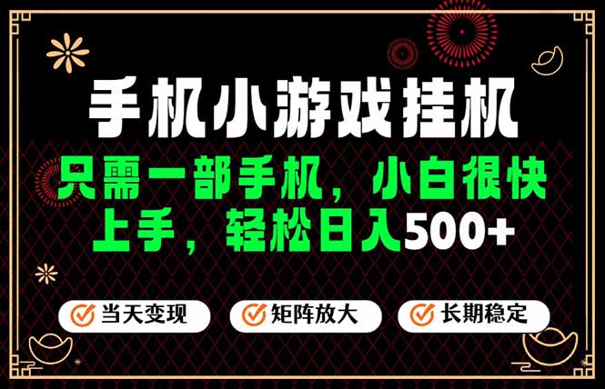 （19296期）26年最新风口，一部手机也可实现财富自由！每天十几分钟轻松日入500+，长期稳定，可矩阵放大！-我爱项目网