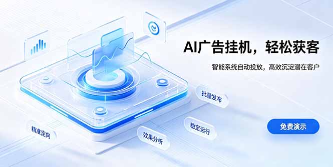 (19692期)AI 智能广告挂机|自动化流量变现新项目-我爱项目网