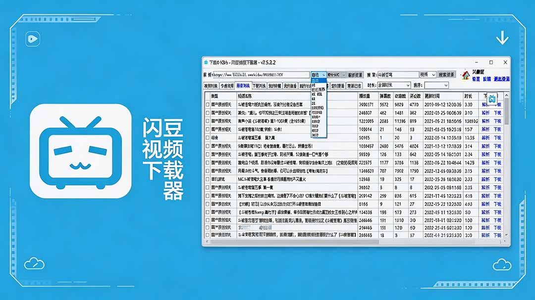 （19642期）闪豆下载器-v2026.07.29 多平台视频批量下载软件-我爱项目网