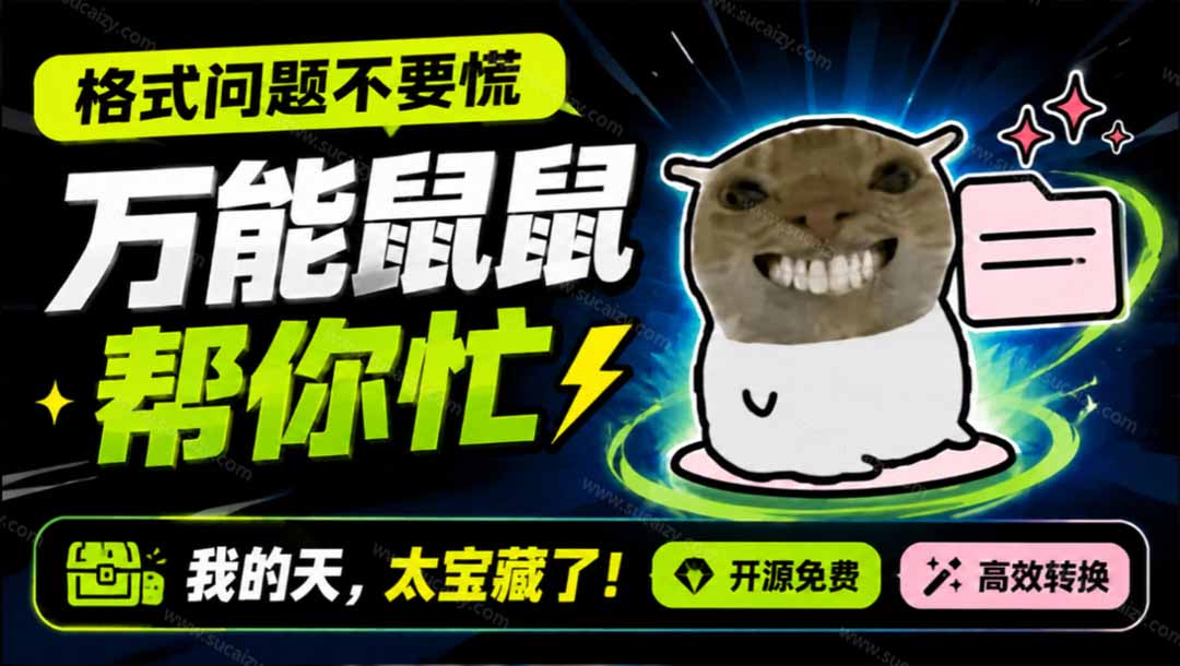 (19895期)鼠鼠这次我立功啦!Windows格式问题不要慌,开源鼠鼠格式转换工具来帮忙,Github热门宝藏工具-我爱项目网