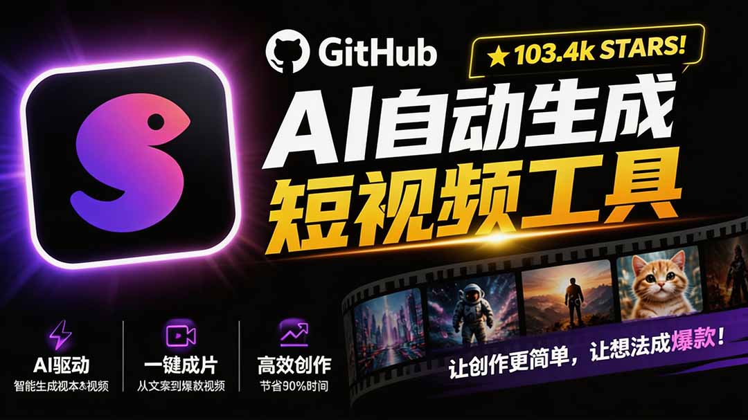 (19896期)Github上 103.4k stars 项目!AI自动生成短视频工具,输入主题即可生成文案配音字幕 MoneyPrinterTurbo-我爱项目网