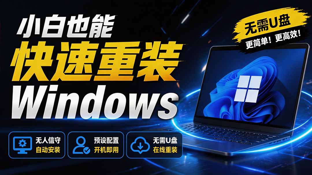 （19747期）免U盘重装！这工具让小白也可快速重装 Windows，支持无人值守配置，数据无忧 CmzPrep_Rev2-我爱项目网