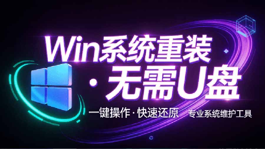 （20417期）装个系统还要98块？无需U盘，一键Win系统重装神器！傻瓜式操作，系统备份还原重装，小白可用 EasyRC-我爱项目网