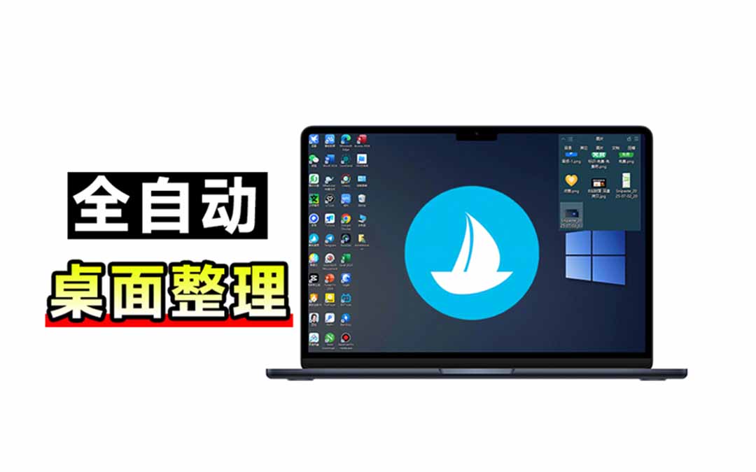 （20304期）5M不到的免费软件，让 Windows 桌面一键清爽！Github免费版，再次更新，电脑桌面神器 酷呆桌面-我爱项目网