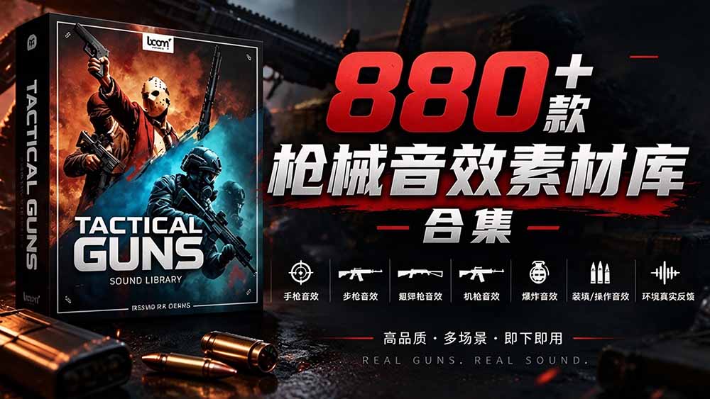 （20695期）宝藏音效合集！最新880+个战术枪械武器音效素材，全部中文汉化，一套专业战术枪械音效素材库-我爱项目网