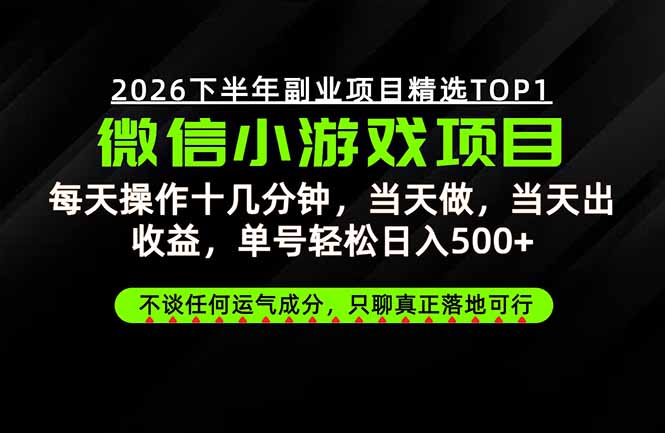 （20281期）远离假大空！只谈真落地！一部手机，每天十几分钟，轻松日入500+-我爱项目网