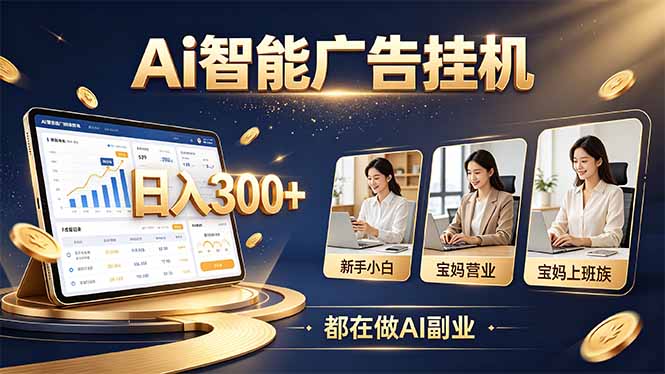 （20679期）普通人的 AI 副业机会，新手小白也能起步-我爱项目网
