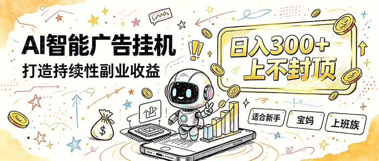 （20308期）番茄小说智能挂机，最近我自己在跑的副业小项目。-我爱项目网