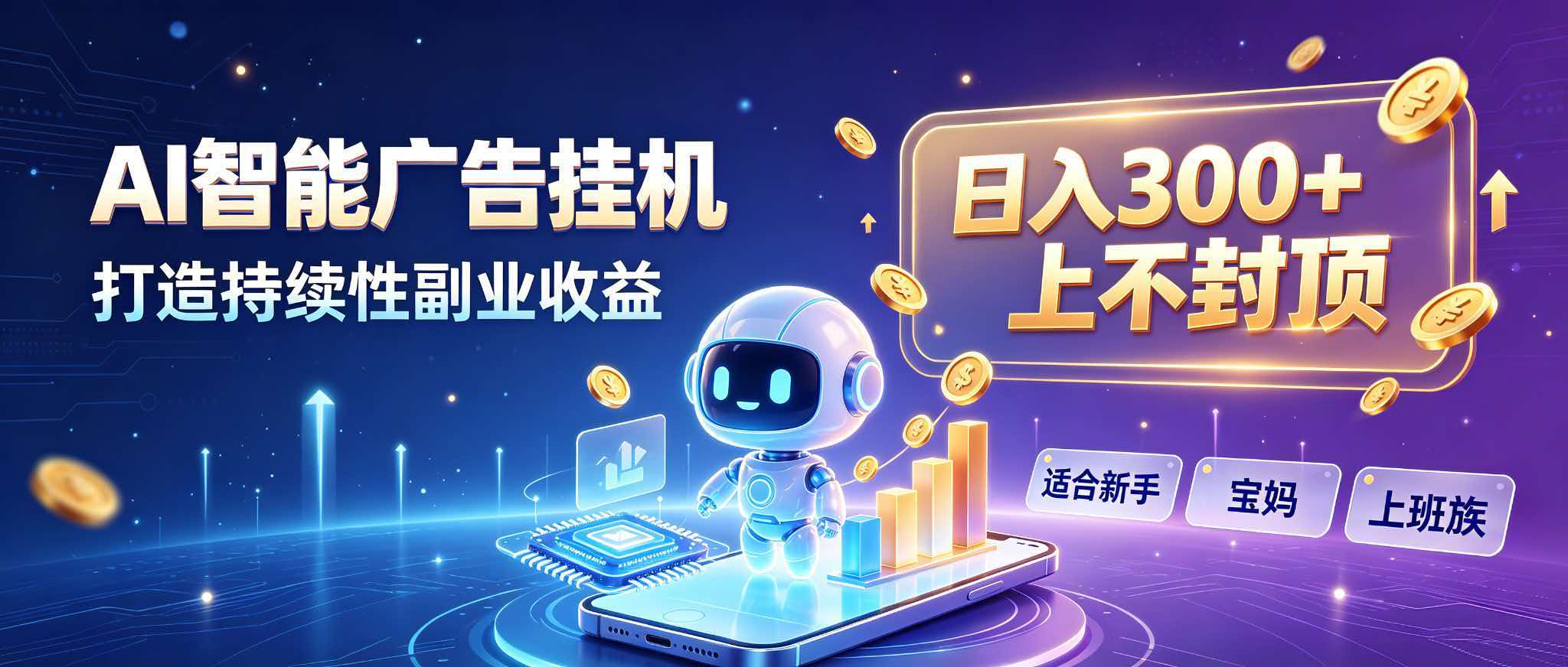 (20312期)日入 300 + 上不封顶,宝妈上班族都在做的 AI 副业-我爱项目网
