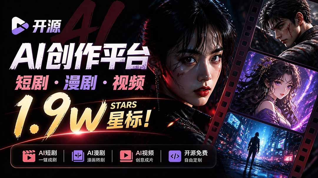(21175期)做AI短剧总卡在流程上?1.9w stars的Toonflow-app把剧本分镜到出片串起来了,爆火视频创作工作台-我爱项目网