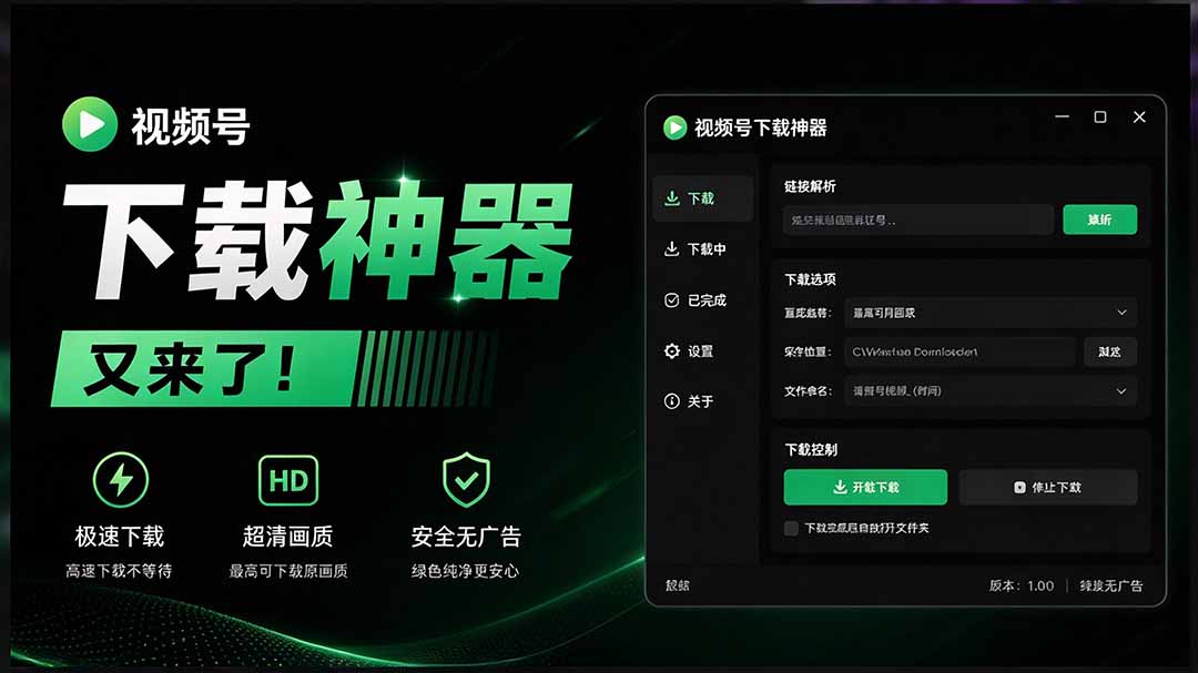 （20967期）Github热门工具，视频号下载神器又来了！一键注入下载按钮，轻松下载，使用便捷 wx_channel-我爱项目网