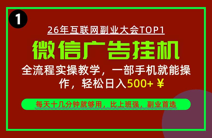 （20808期）手机副业精选项目，一部手机就能搞定，轻松日入500+-我爱项目网
