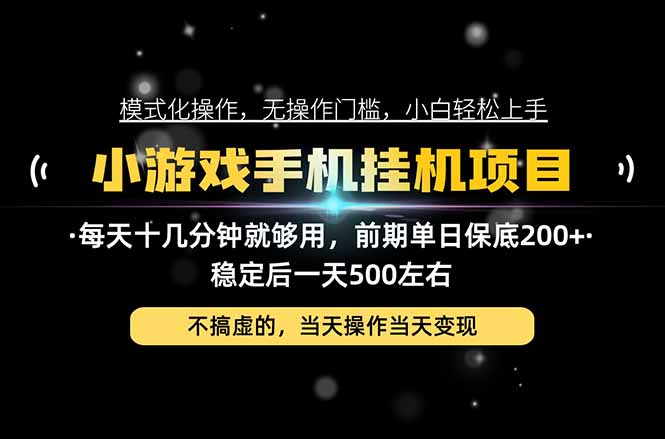 （21208期）互联网副业，这一个就够了，每天十几分钟就够用，轻松日入500+，必须长期稳定！-我爱项目网