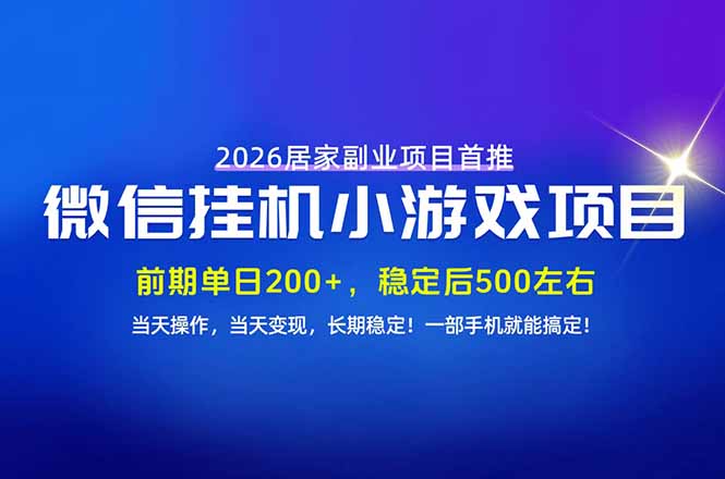 （21101期）手机副业首选，无技术门槛，每天十几分钟就够了！前期单日200+，稳定后单日500左右！-我爱项目网