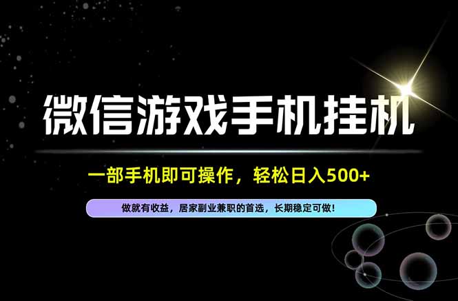 （20890期）居家，副业，兼职，这一个就够了，一部手机就能操作，单日500左右，长期稳定可做！-我爱项目网