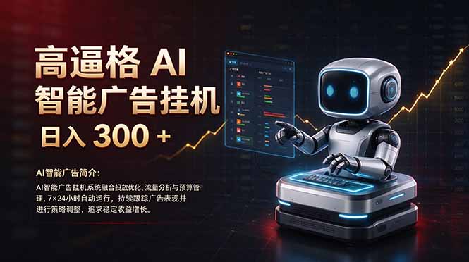 (21015期)普通人的 AI 副业机会,日入300+新手小白也能起步,-我爱项目网