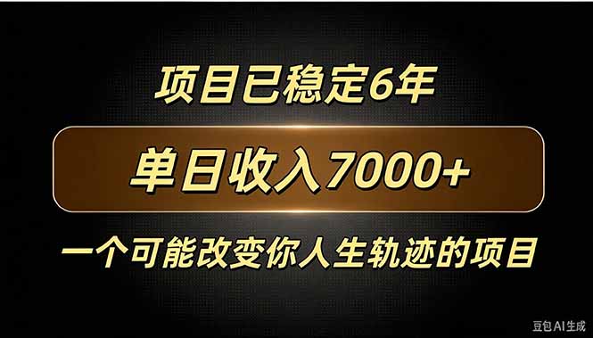 (20843期)百家号广告分成,日入7000+已稳定6年,收益稳定-我爱项目网