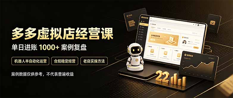 (20795期)拼多多虚拟小店,售卖虚拟资料日入1000+,最适合普通的人副业项目-我爱项目网